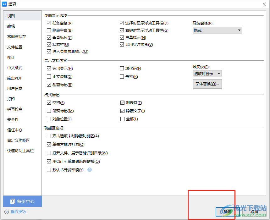 ​wps文档设置屏幕提示的教程