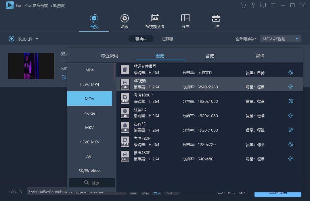 FonePaw Video Converter Ultimate(音視頻轉(zhuǎn)換器)(1)