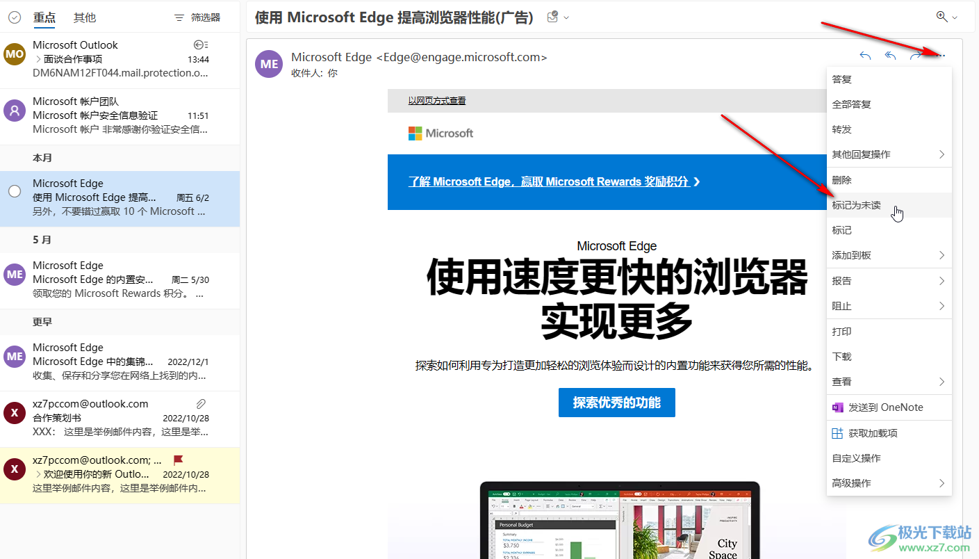 Microsoft Outlook邮箱将邮件标记为未读的方法教程