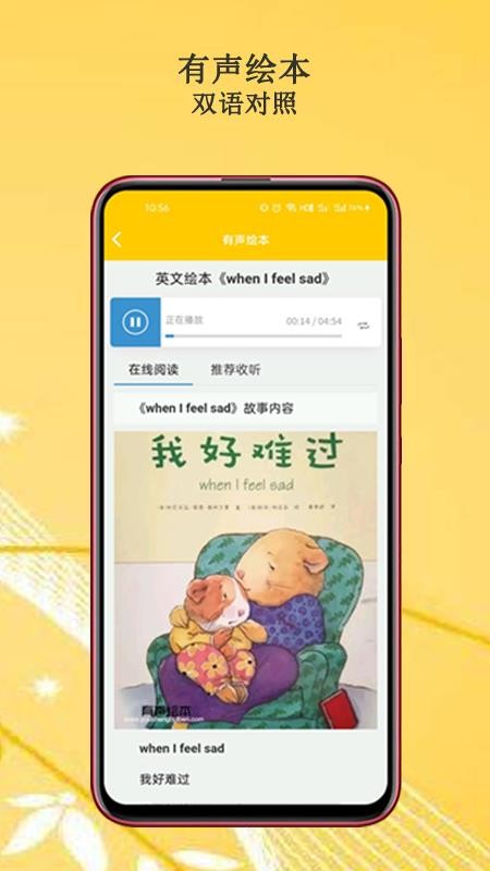 班马有声英语绘本app(3)