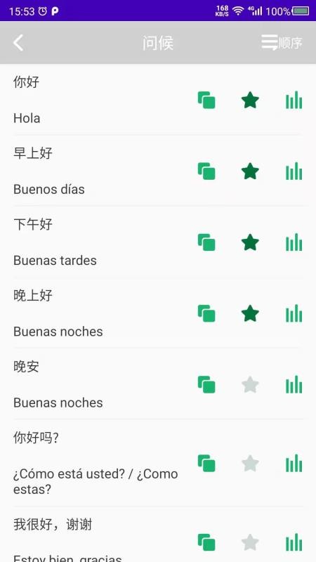 天天西班牙语app(3)