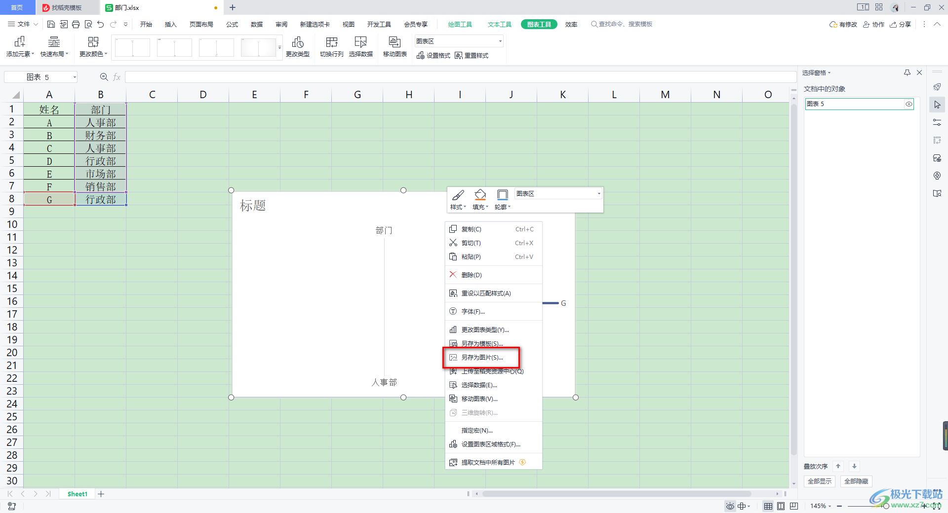 WPS Excel图表导出高清图片的方法