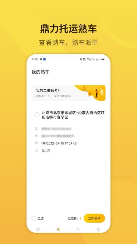 鼎力托运APP(3)