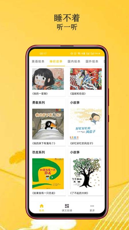 班马有声英语绘本app(2)