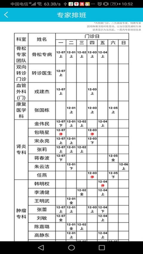 苏州市中医医院v3.7.49(2)