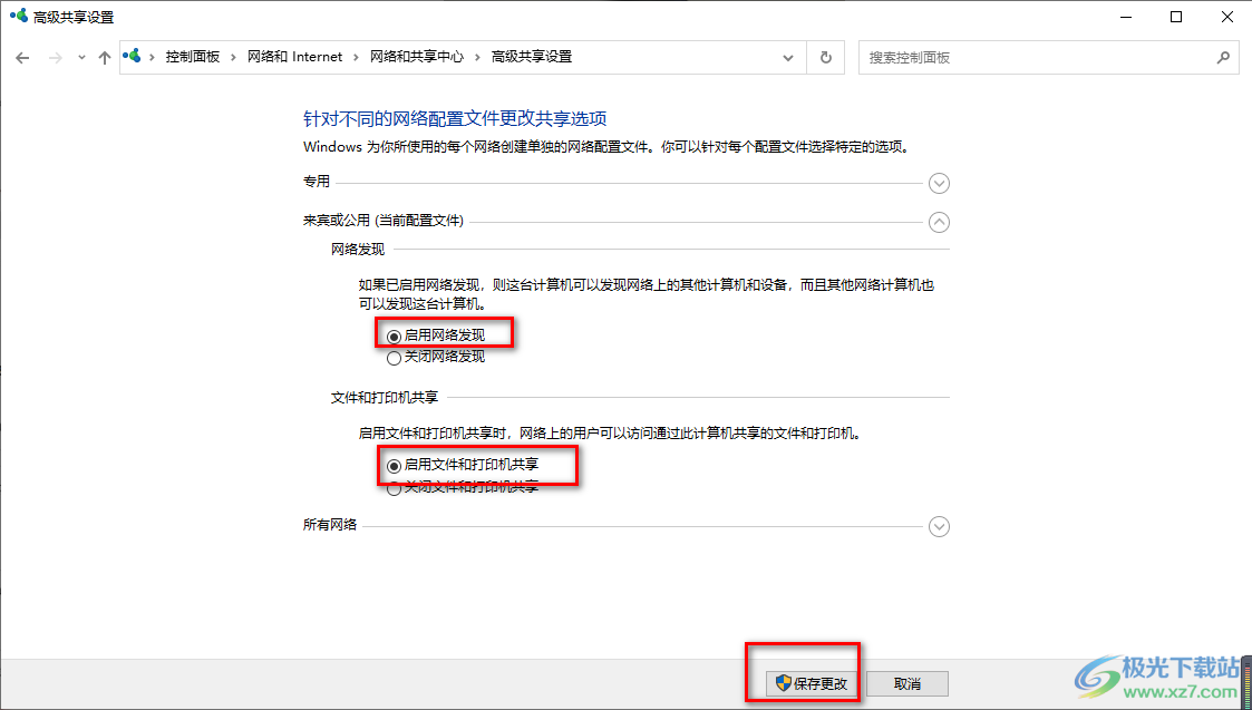 Windows10系统设置打印机共享的方法