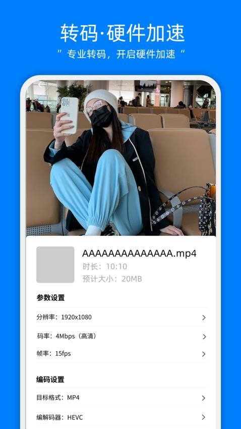 视频压缩转码神器app(3)