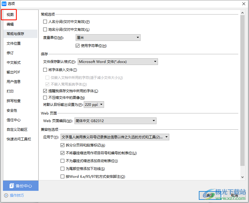 ​wps文档设置屏幕提示的教程