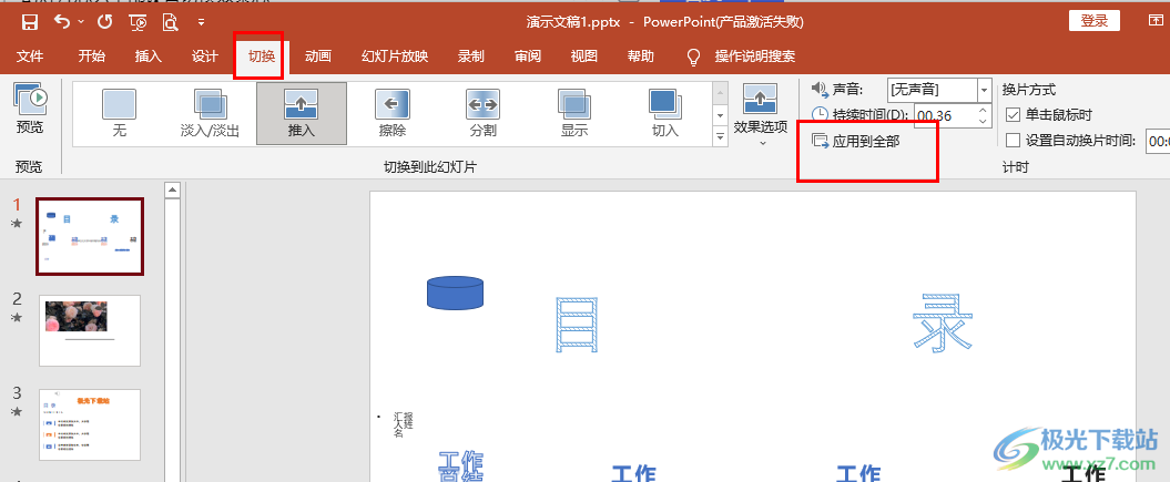 ppt的动画效果怎么全部应用:PPT切换效果应用到所有幻灯片的方法