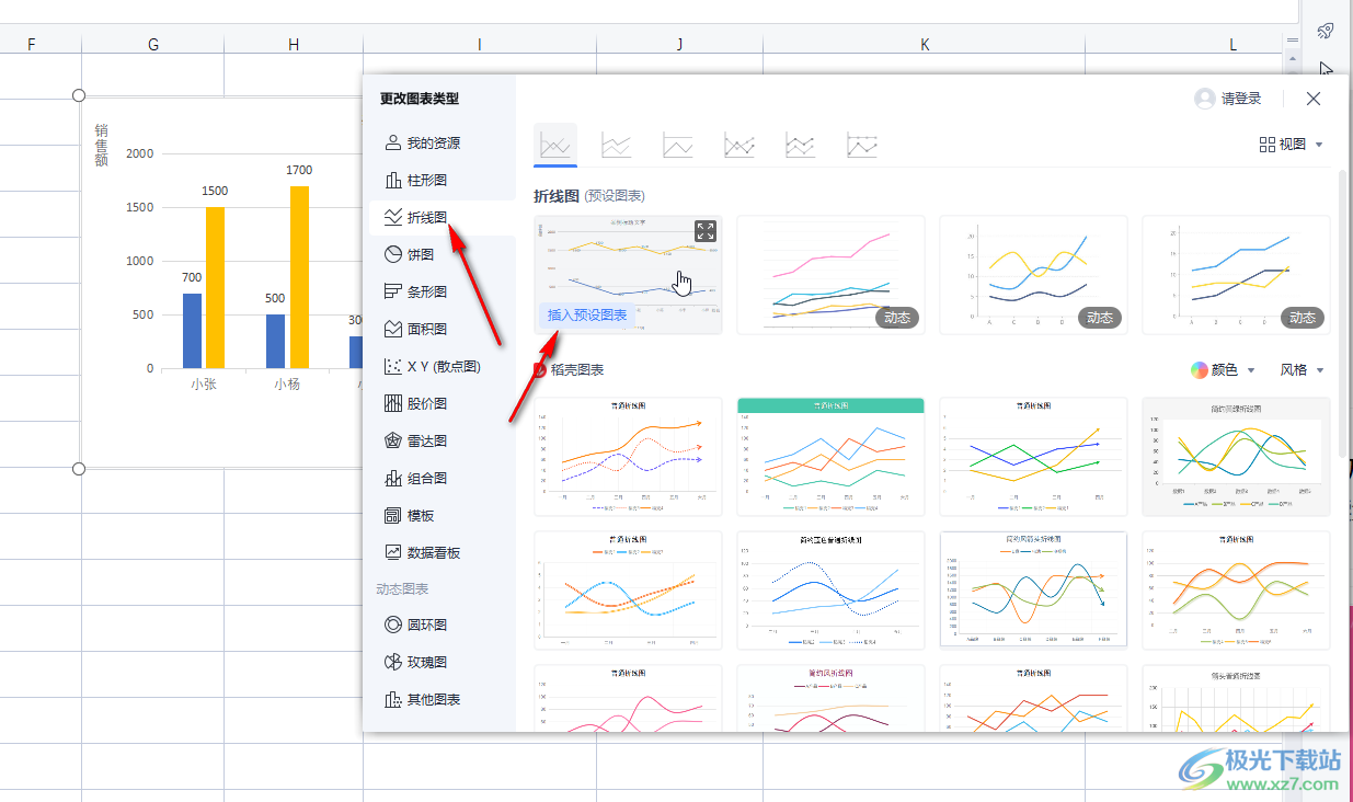 WPS表格中修改图表类型的方法教程