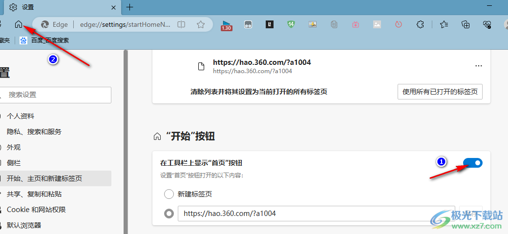 Edge浏览器在工具栏显示首页按钮的方法