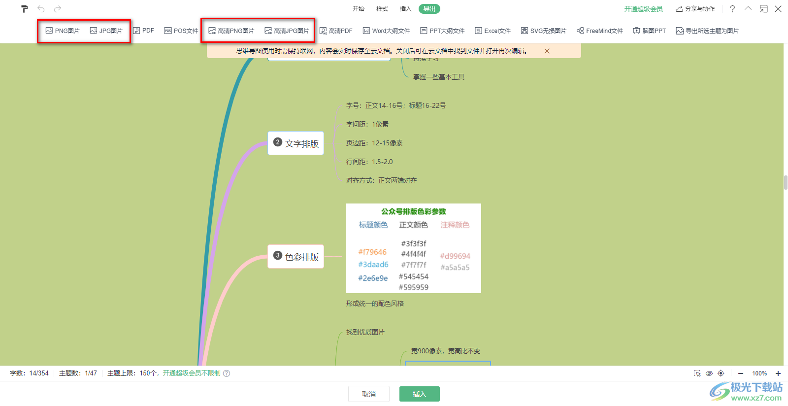 WPS word思维导图导出图片格式的方法