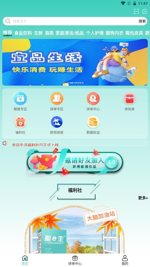 宜品生活app(4)
