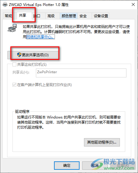 Windows10系统设置打印机共享的方法