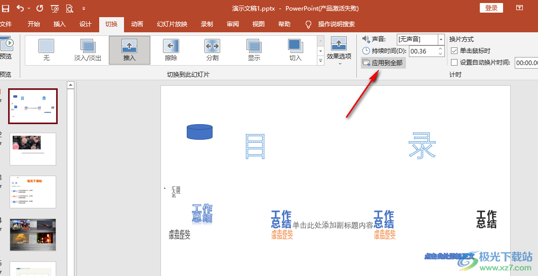 ppt的动画效果怎么全部应用