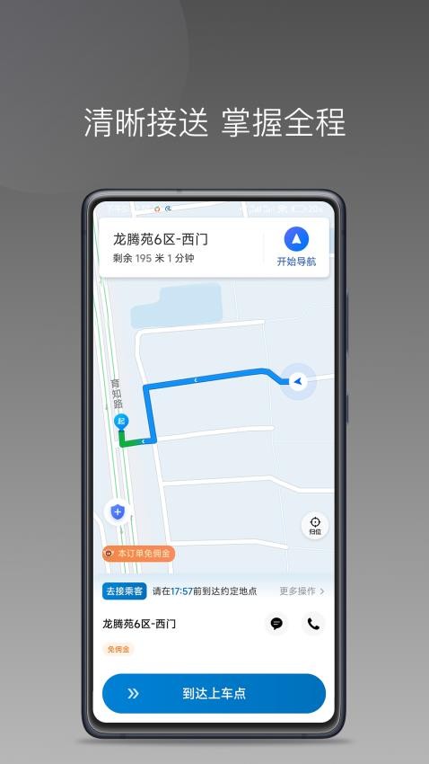T1中裕出行司机端(3)