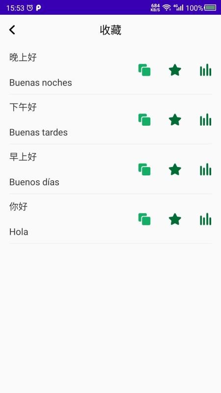 天天西班牙语app(1)