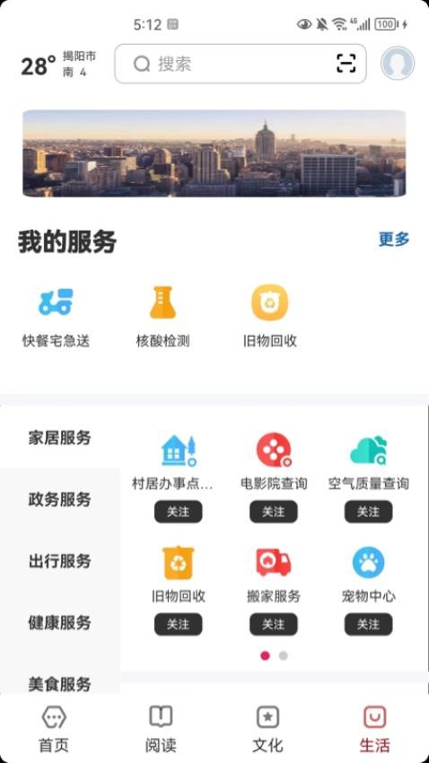 数字揭阳(2)