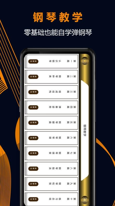 手机电子琴模拟器app2