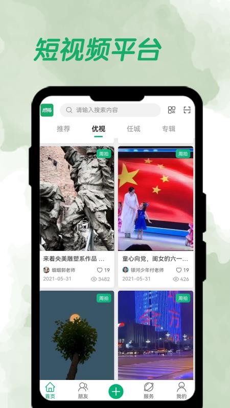 周拍APP(3)