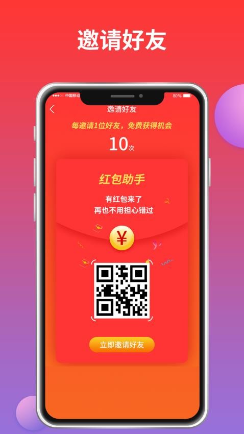 红包来了最新版(1)
