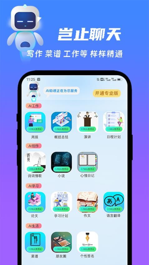未来 AI最新版(3)