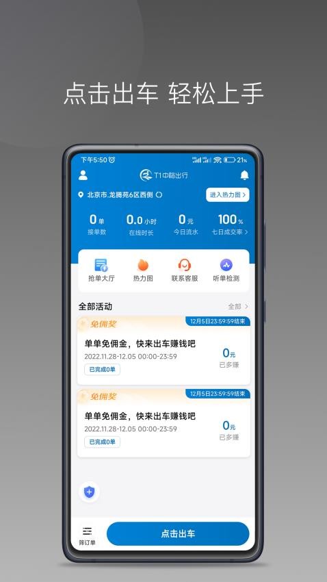 T1中裕出行司机端(4)