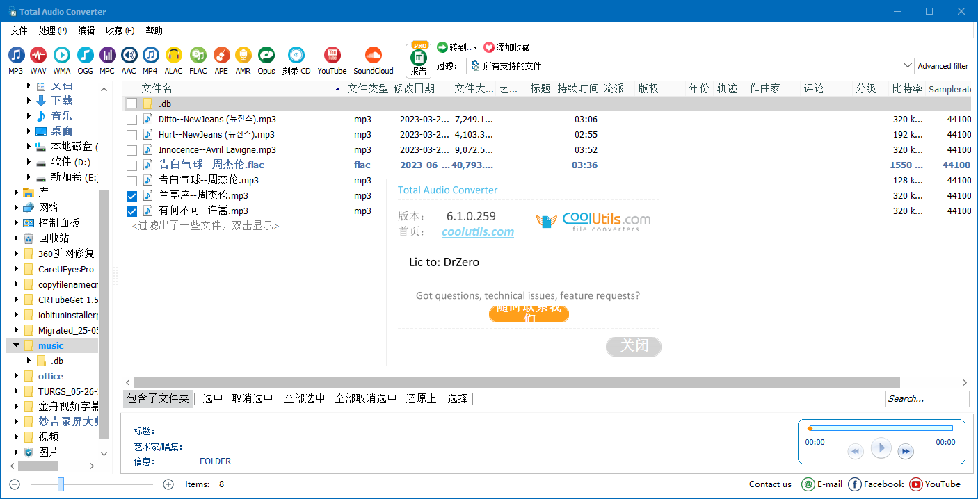 CoolUtils Total Audio Converter(音频格式转换工具)(1)