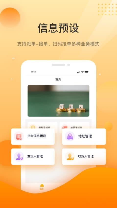 中科速运企业版(1)