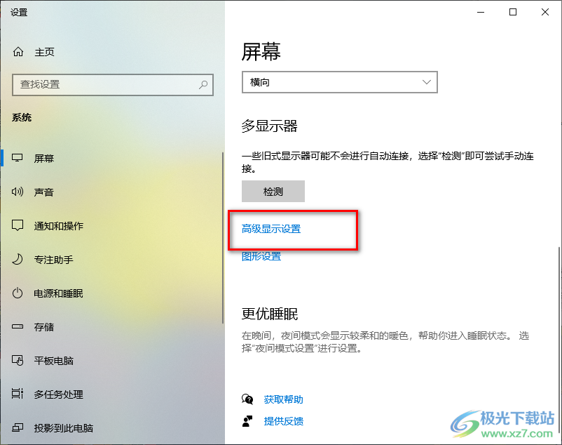 Windows10查看刷新率的方法