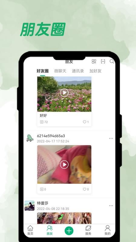 周拍APP(2)