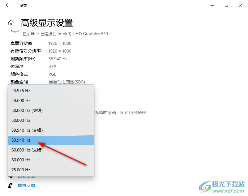 Windows10查看刷新率的方法