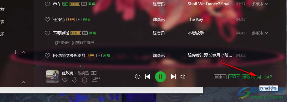 QQ音乐桌面歌词竖排显示的方法