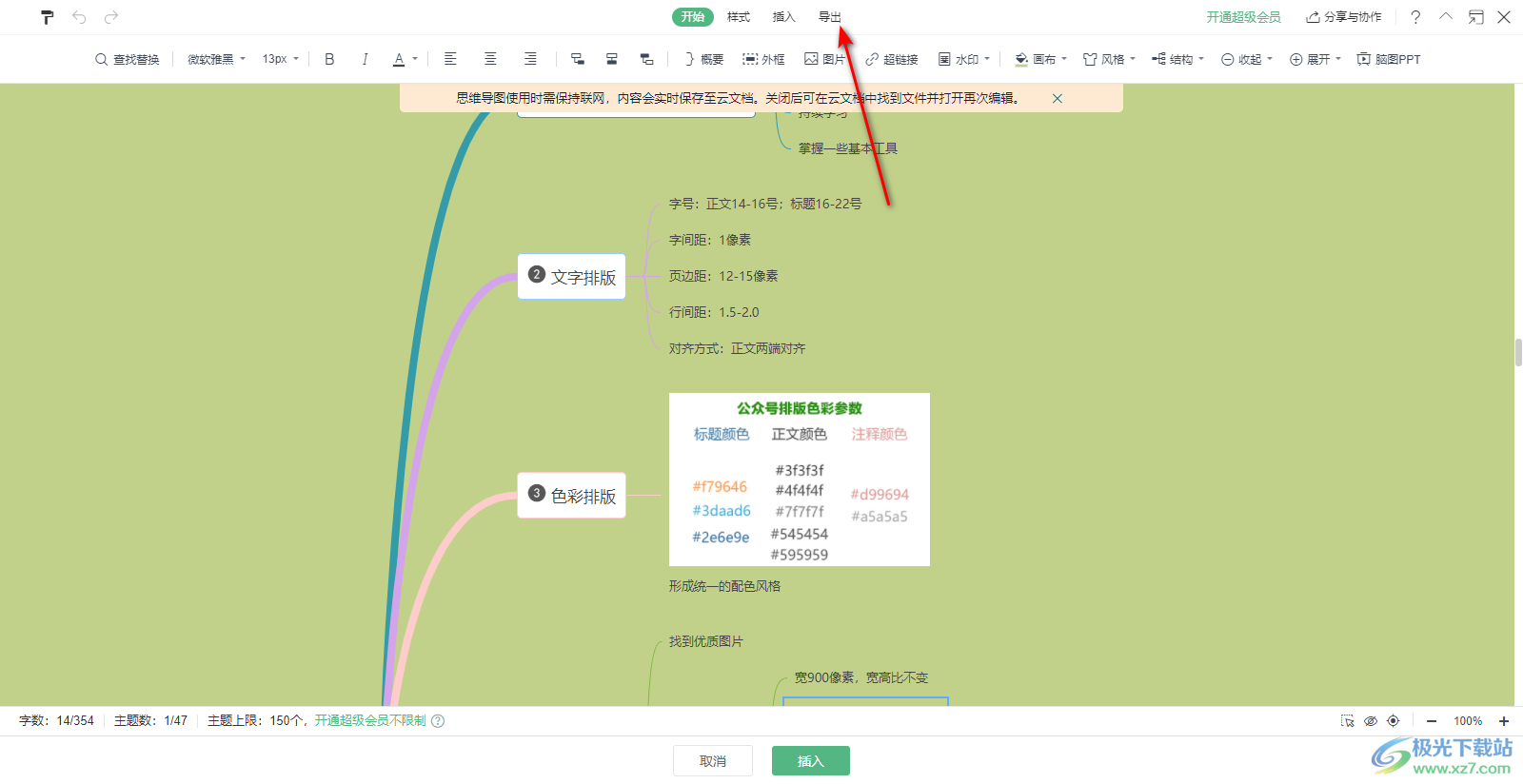 WPS word思维导图导出图片格式的方法