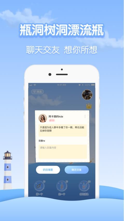 瓶洞树洞漂流瓶app(3)