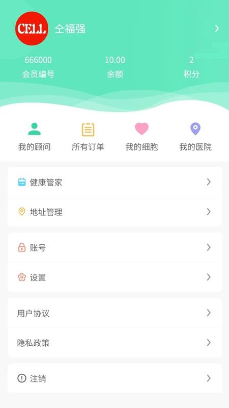 细胞库APP(3)