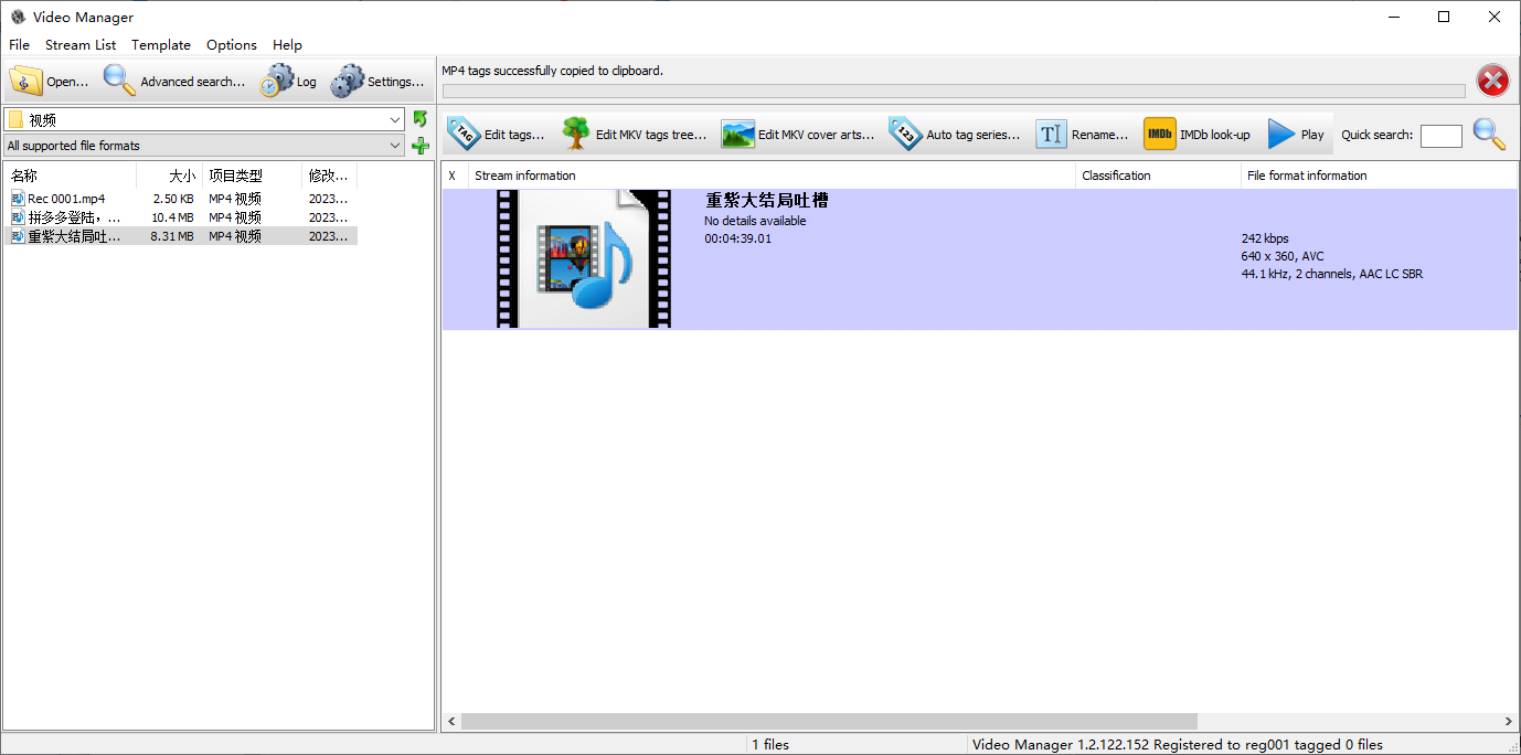 3delite Video Manager(视频标签编辑软件)(1)