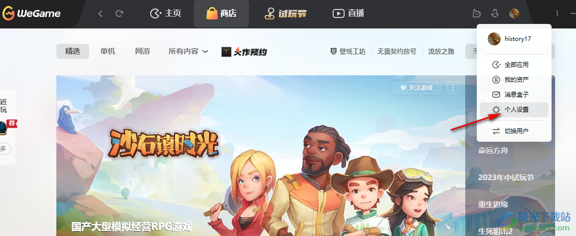 WeGame设置图片水印的方法