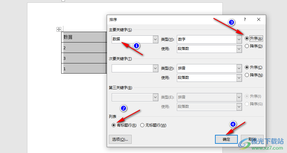 Word排序的方法