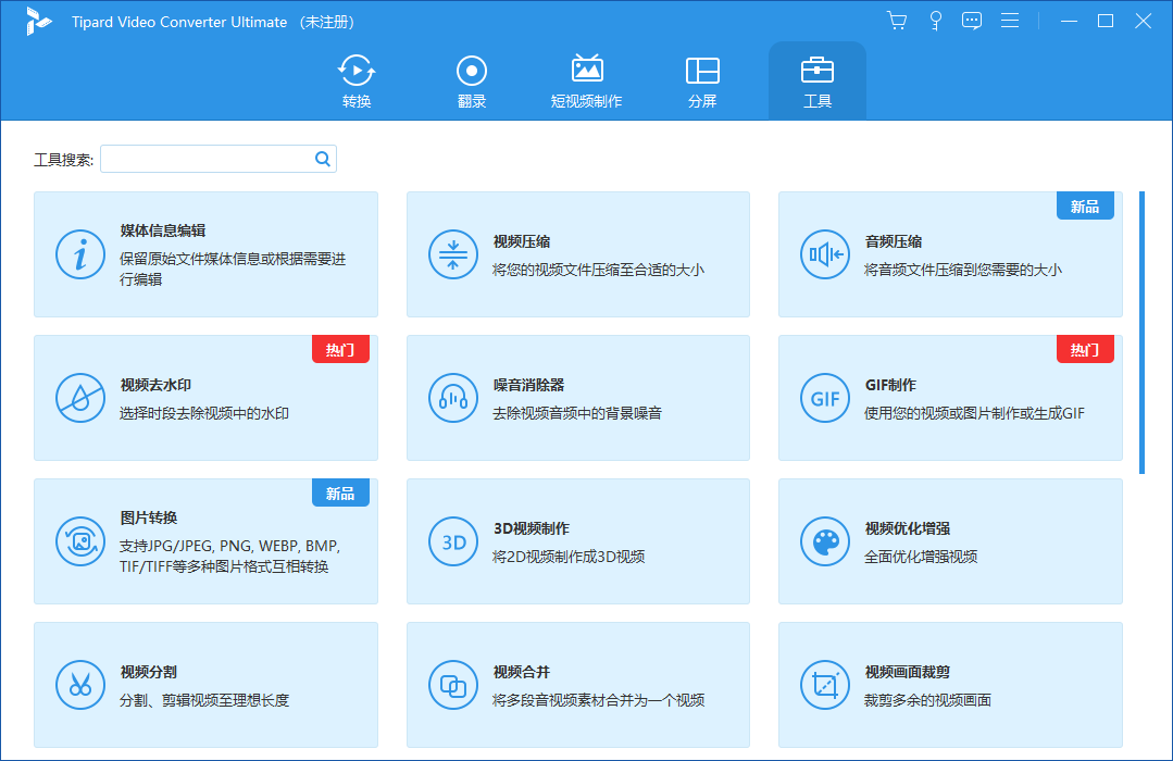 Tipard Video Converter Ultimate(視頻轉(zhuǎn)換器)(1)