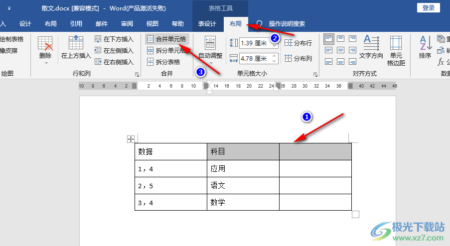 Word合并单元格的方法