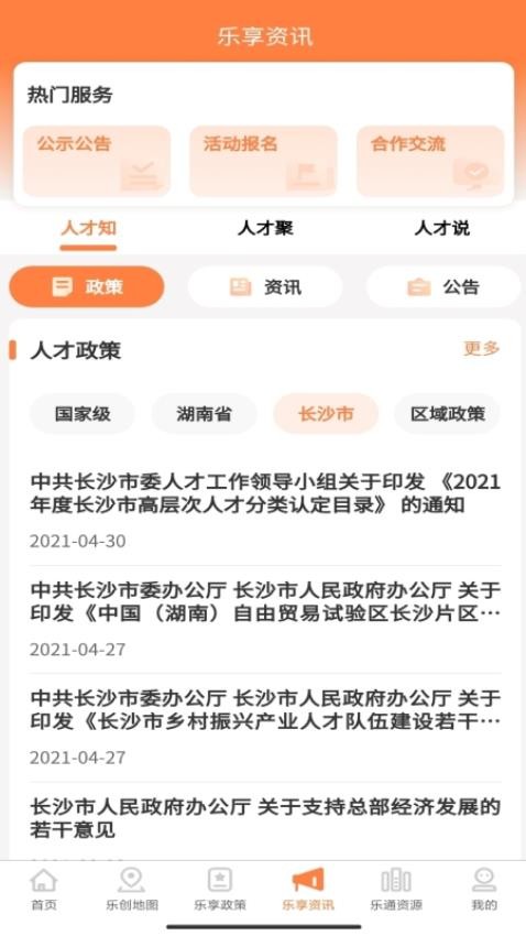 长沙人才v2.0.2(3)