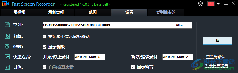 Fast Screen Recorder(屏幕录制工具)