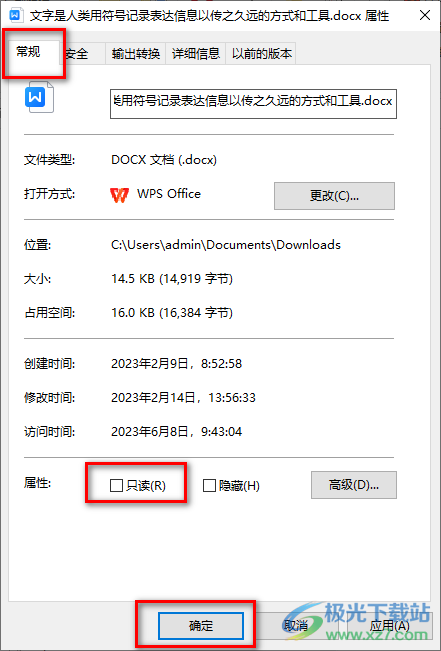 WPS Word解除锁定的方法