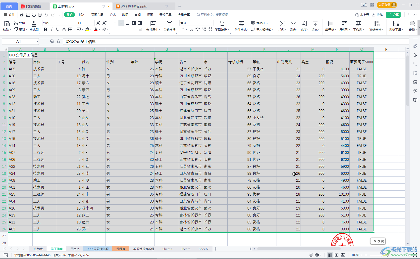 WPS表格中清除表格美化样式的方法教程