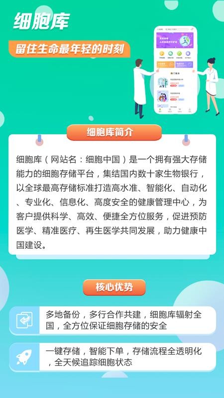 细胞库APP(1)