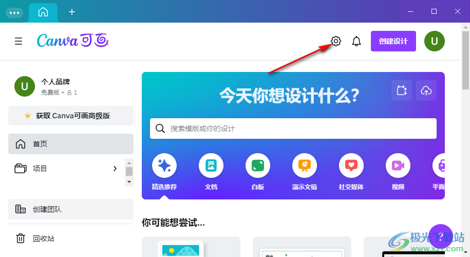 Canva可画关闭数据分析功能的方法