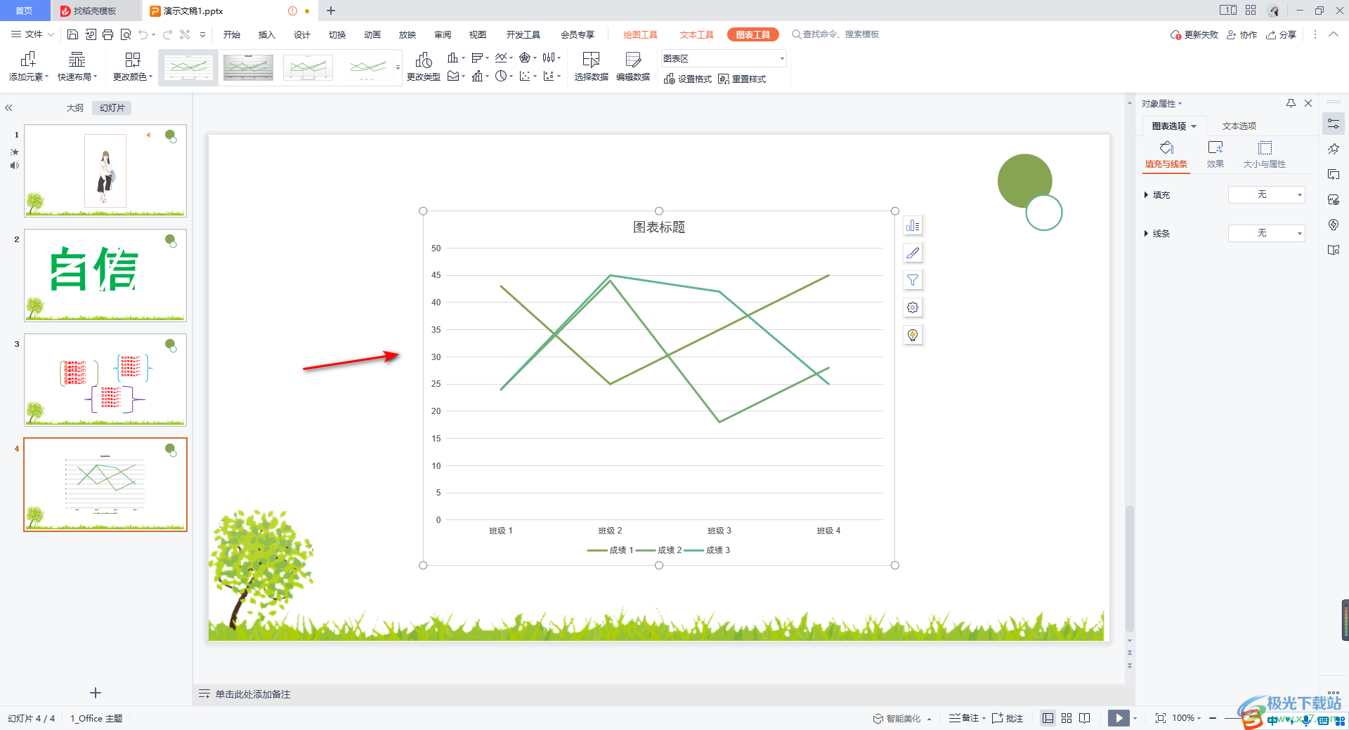 WPS PPT制作折线图的方法