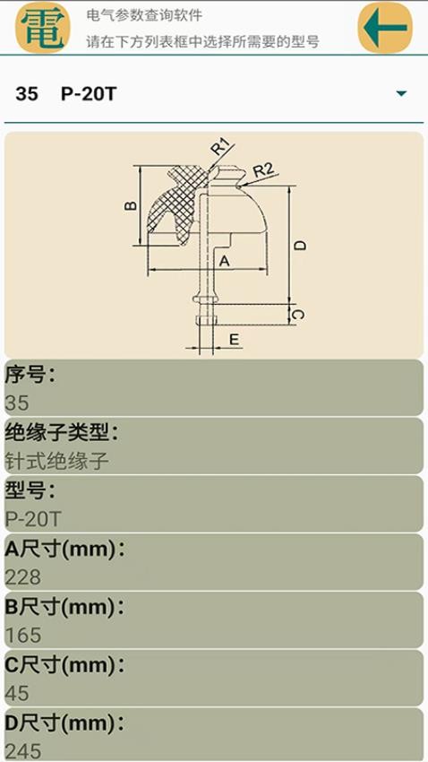 电气参数查询软件(3)