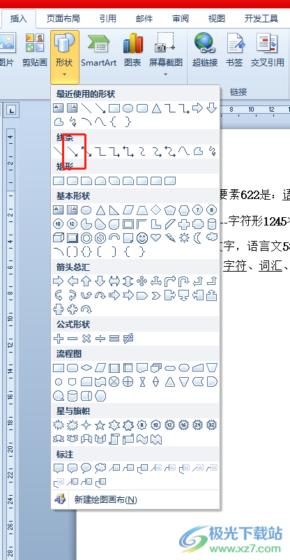 ​word文档绘制坐标轴的教程